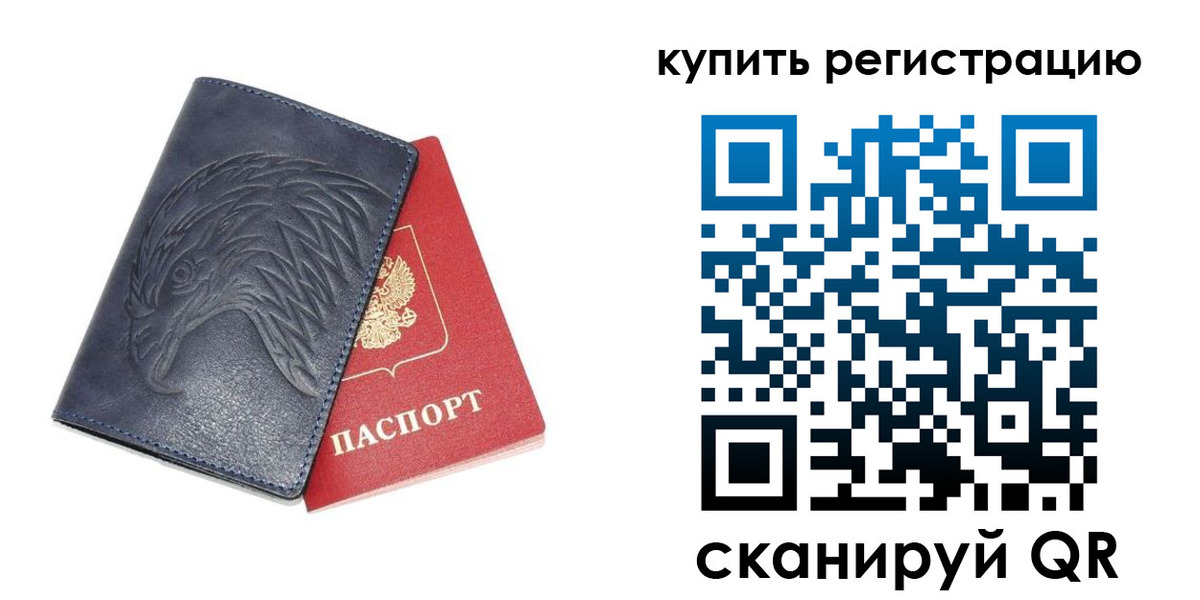 прописка для работы в Тюмени